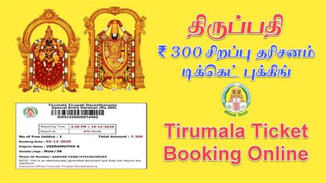 How To Book Online Ttd Darshan Tickets Tirumala Tirupati Darshan