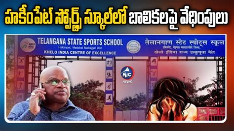 Hakimpet Sports School Incident Osd Hari Krishna