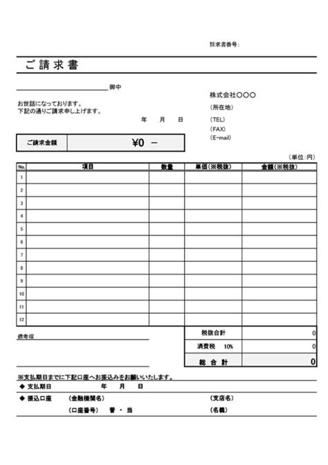 請求書テンプレート03「繰越金額記入欄付き」（エクセル・excel）｜無料ダウンロード｜テンプレートnavi