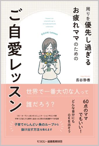 頑張りたいのに頑張れない理由とは？心が少し軽くなる考え方のヒント ニューモラルブックストア