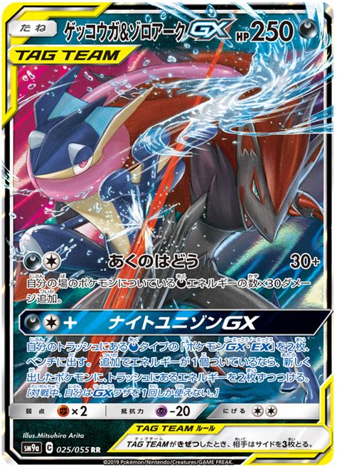 Greninja Zoroark Gx Night Unison Pokemon Card