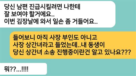 반전사연남편 회사 사장 부인이 김장날이라며 호출하는데김장에 소금 한바자기 뿌리고 누군가 한테 전화를 하자 사장부인이 싹싹