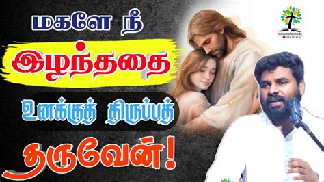 Benz Pastor Message Tamil Christian