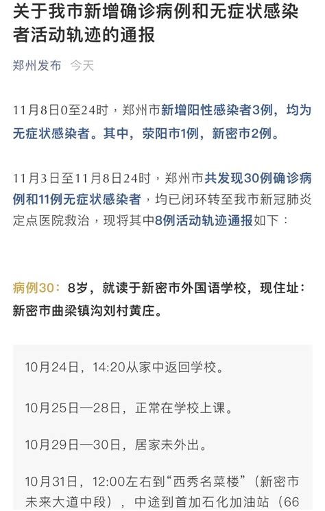 注意！郑州本轮累计通报41例本土感染，包括这两所学校27名师生 每日经济网