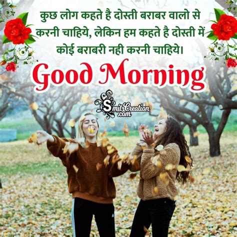 Good Morning Best Dosto Hindi Quote Status Pic SmitCreation