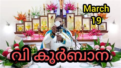 Holy Mass March Tuesday Am Holymass Live Qurbana Frjinu