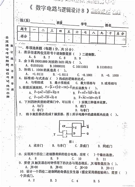 南京邮电大学2023年数电期末试卷南邮数电期末试卷 Csdn博客