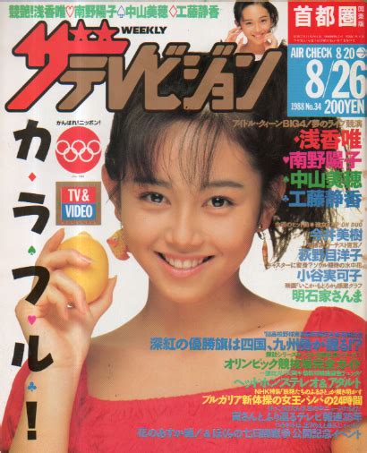 週刊ザテレビジョン 1988年8月26日号 No 34 [雑誌] カルチャーステーション