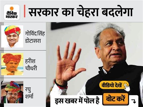 Rajasthan Cabinet Expansion Updates Ashok Gehlot Ministers Harish