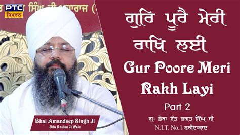 Gur Poore Meri Rakh Lai Faridabad Samagam Part 2 Bhai Amandeep Singh