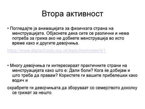 Менструација и менструален циклус - ppt download