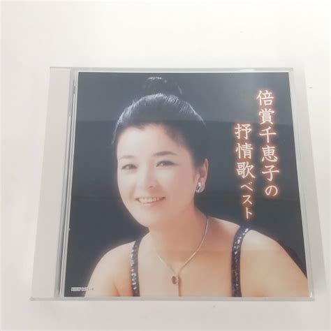 Yahooオークション Cd497【cd 2枚組 40曲入】倍賞千恵子 倍賞千恵