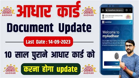 Aadhar Card Document Update Kaise Kare 10 Sal Purana Aadhar Card Update Kaise Kare Youtube