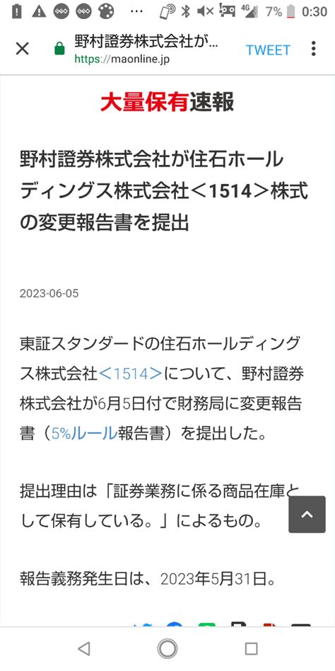 No66779 野村の分は保有目的見ると、純投 住石ホールディングス株【1514】の掲示板 20230419〜202306