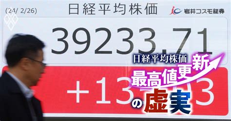 日経平均はいずれ「4万円台」定着、最高値更新は通過点にすぎない 日経平均株価「最高値」の虚実 ダイヤモンド・オンライン