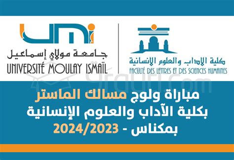 مباراة مسالك الماستر بكلية الآداب والعلوم الإنسانية بمكناس 2023 2024