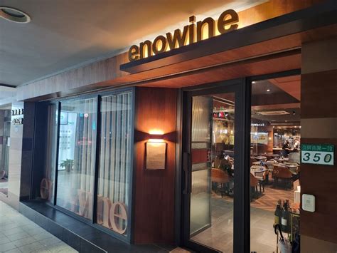 大安必訪葡萄酒餐酒館「enowine」！百款紅白酒任你挑，義大利餃、牛骨髓必點 餐酒館、台北餐酒館、酒吧、葡萄酒、紅白酒 酒酒窩