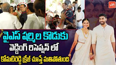 Komatireddy Venkat Reddy Craze At Ys Sharmila Son Ys Raja Reddy Priya