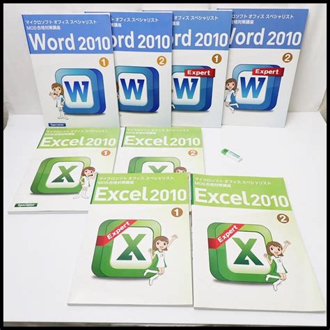 ユーキャン MOS合格対策講座 2010 9点セット テキスト スペシャリストエキスパート 計8冊 USB Word Excel 資格試験