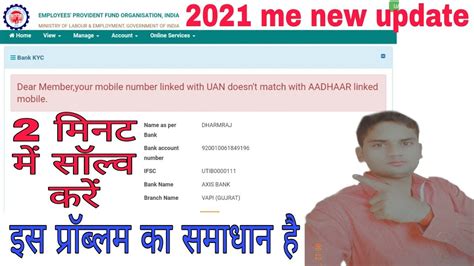 Pfkyc Dear Member Your Mobile Number Linked With Uan Doesn T Match