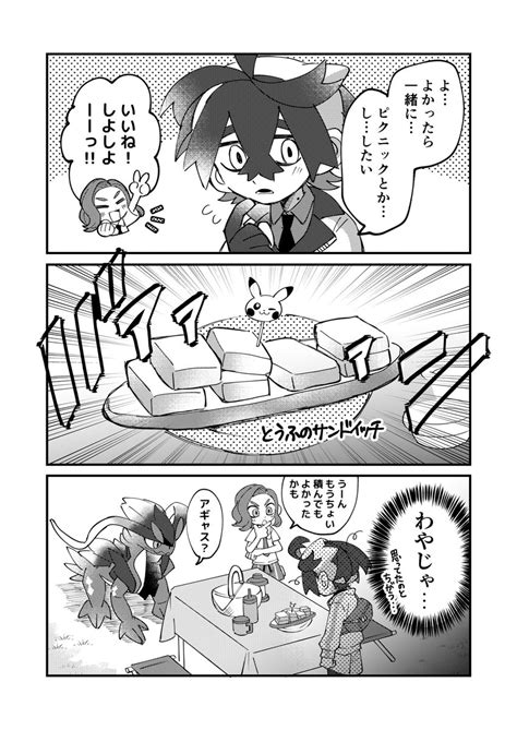 「スグリくんとピクニックしたい 」ここなつ🌺🏝🍹🥭🥥の漫画