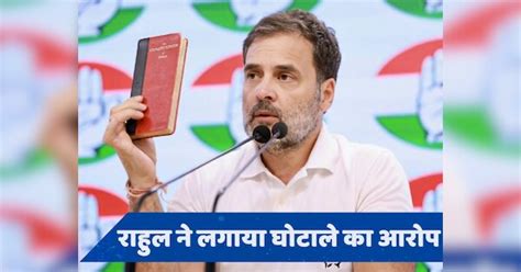 What Is Jpc Rahul Gandhi Demanded Against Modi Shah In Stock Market