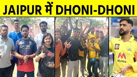 Team Sports Hour At SMS Stadium Could Be Dhonis Last Outing In