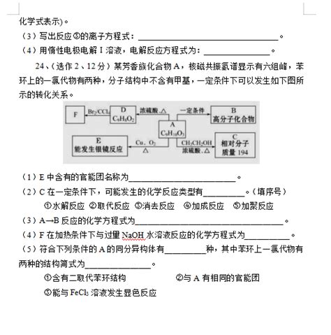 2021届陕西省渭南市临渭区尚德中学高三化学第一次月考试题（图片版）8高考网