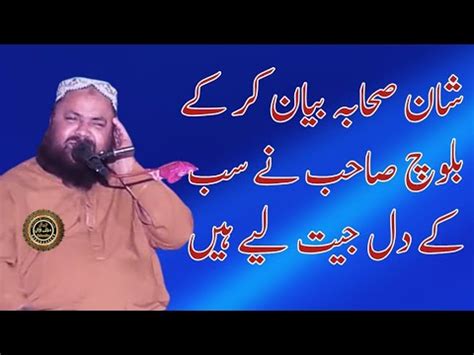 Best Speech By Molana Yaseen Baloch Shab Topic Shan E Shaba