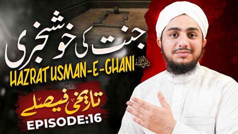 Tareekhi Faislay Episode 16 Jannat Ki KhushKhabri Aur Hazrat Usman E