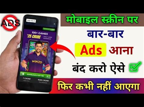 Add Kaise Band Kare Mobile Me Ads Kaise Band Kare Mobile Screen