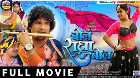 Bol Radha Bol Full Movie New Bhojpuri Movie Khesari Lal