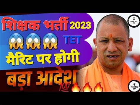 SUPER TET 2023 Uptet 2023 वजञपन कब आएग Up Tet New Notification