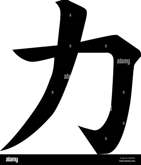 Japanese Kanji Sign For Power Icon Strength Sign Force Or Strength