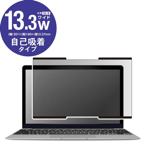 がまっ エレコム 通販 Paypayモール 液晶保護フィルター覗き見防止14インチワイドef Pfs14w Dcmオンライン