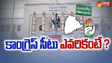 Who Is Munugode Congress Candidate Munugode By Election Sakshi Tv