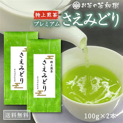 【楽天市場】知覧茶 プレミアム さえみどり 100g×2本 特上 希少 品種 お茶 煎茶 日本茶 緑茶 煎茶 茶葉 お茶っ葉 お茶っぱ お歳暮