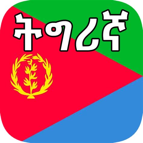 Tigrinya Translator For Pc Mac Windows 11 10 8 7 Free Download