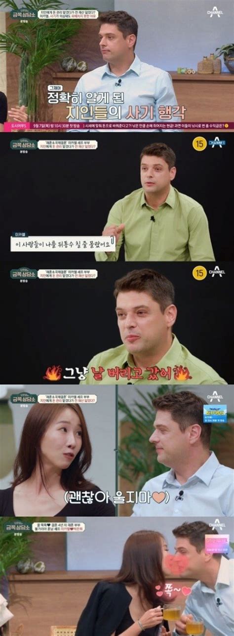 어게인tv 금쪽상담소 미카엘 지인에 전재산 잃고 빚더미결혼식도 못 올려 네이트 연예