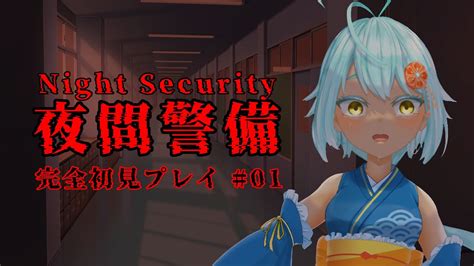 【夜間警備】完全初見プレイ02 チビリrta 新人vtuber チラズアート 夜間警備 Chillasart ホラーゲーム実況プレイ ホラゲー Youtube