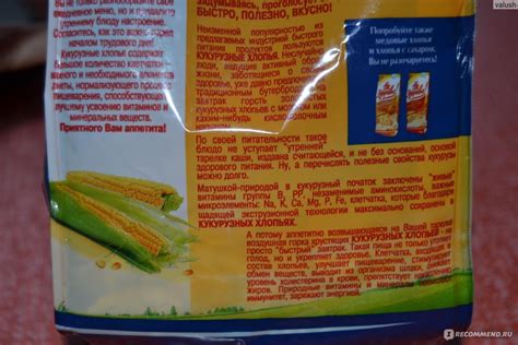 Хлопья "На здоровье!" кукурузные неглазированные - «вкусно и полезно ...