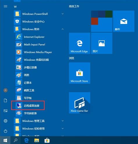 Win10远程桌面连接如何开启，3种方式助你远程控制 系统之家