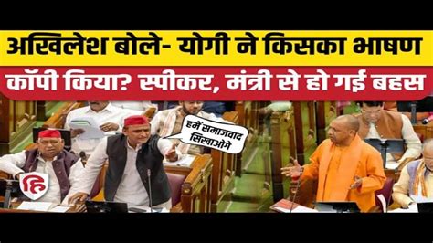 Up Assembly Akhilesh Got Angry On Cm Yogi Statement About Socialism Asked This Question यूपी