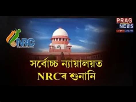 Assam NRC Supreme Court Hearing YouTube