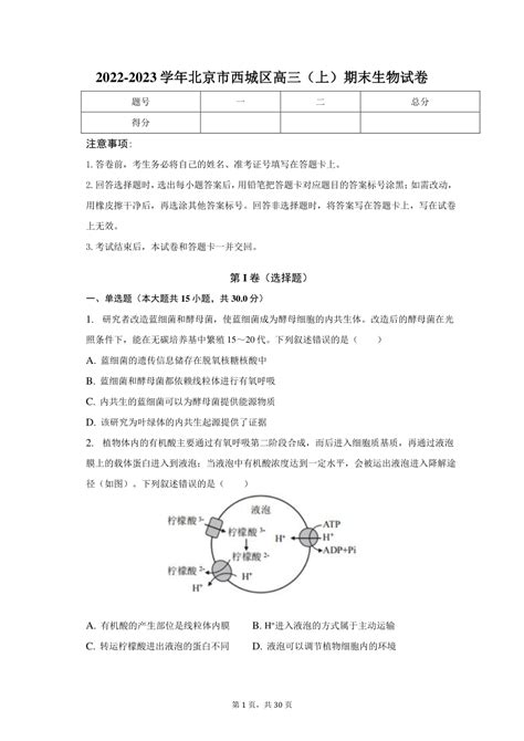 2022 2023学年北京市西城区高三（上）期末生物试卷（含解析） 21世纪教育网