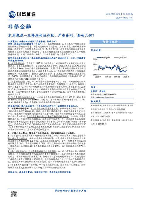 非银金融行业本周聚焦：压降结构性存款、严查套利，影响几何？