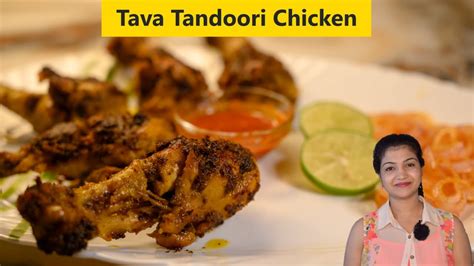 Tava Tandoori Chicken Tandoori Chicken Juicy तव तदर चकन घर प