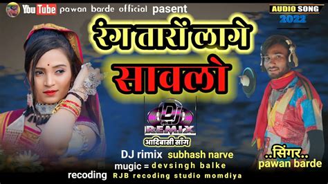 रंग तारो लागे सवलों Rang Taro Lage Savlo New Aadivasi Dj Rimix