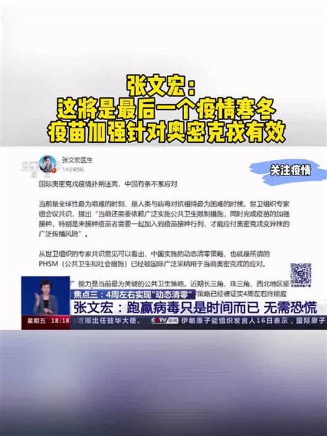 张文宏称这将是最后一个疫情寒冬 ：跑赢病毒只是时间，无需恐慌 新冠肺炎 新浪新闻