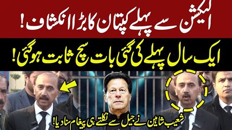 Imran Khan Big Surprise Before Elections Shoaib Shaheen Exclusive